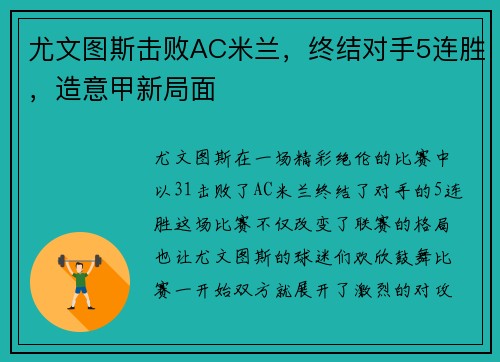 尤文图斯击败AC米兰,终结对手5连胜,造意甲新局面